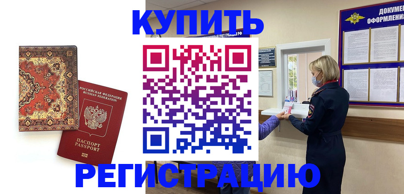 прописка для военкомата в Дигоре