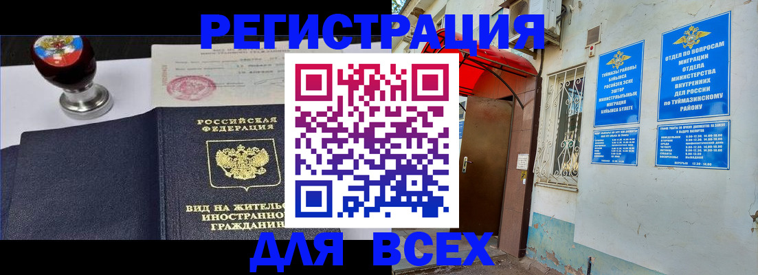 временная регистрация для школы в Дигоре