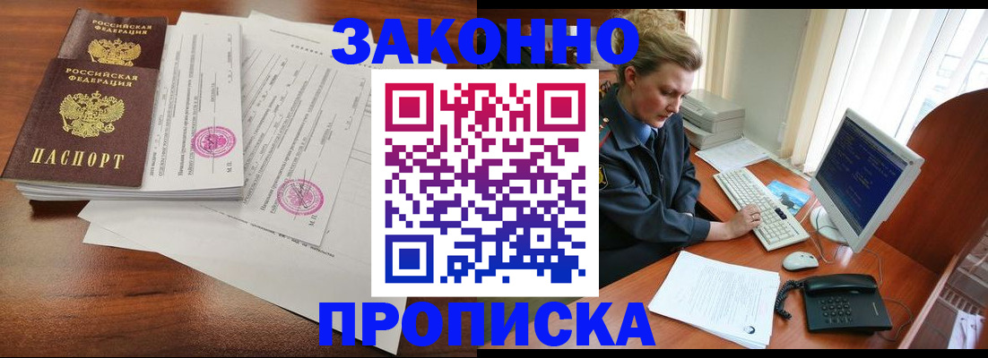 прописка штамп в Дигоре